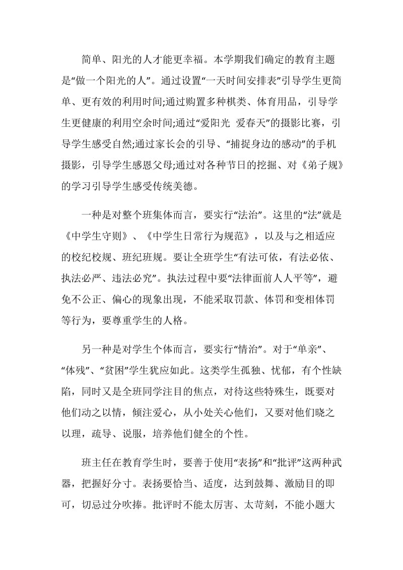 20XX优秀班主任就职演讲稿.doc_第2页