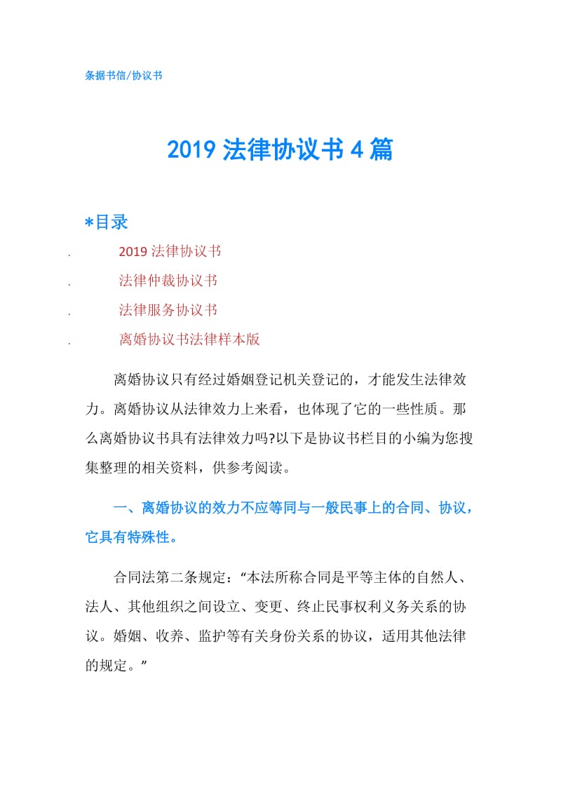 2019法律协议书4篇.doc_第1页