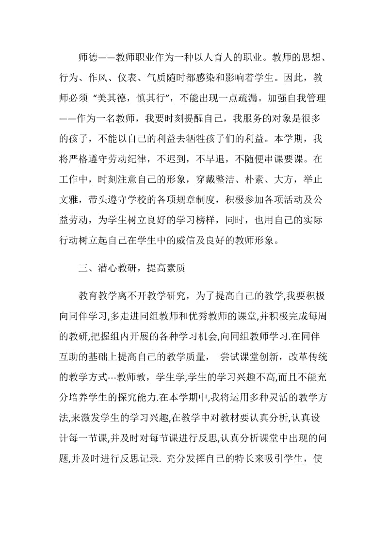 2019年上半年数学教师个人工作计划范文.doc_第2页