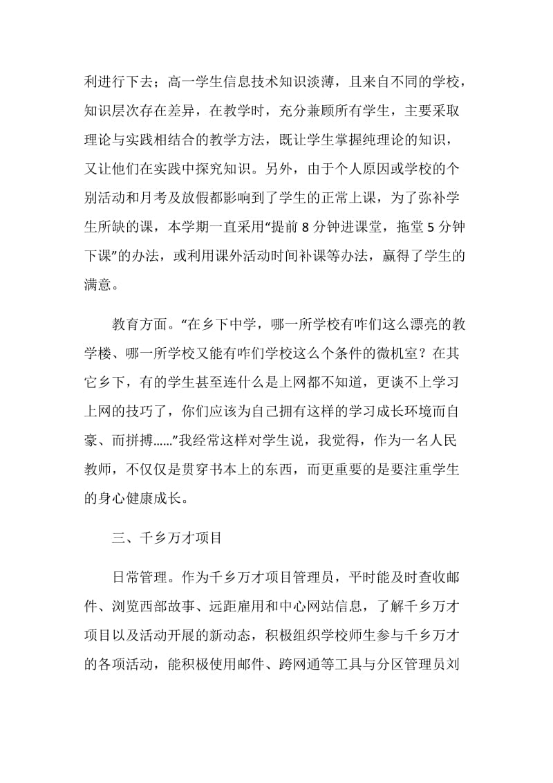 20XX教师个人工作总结.doc_第2页