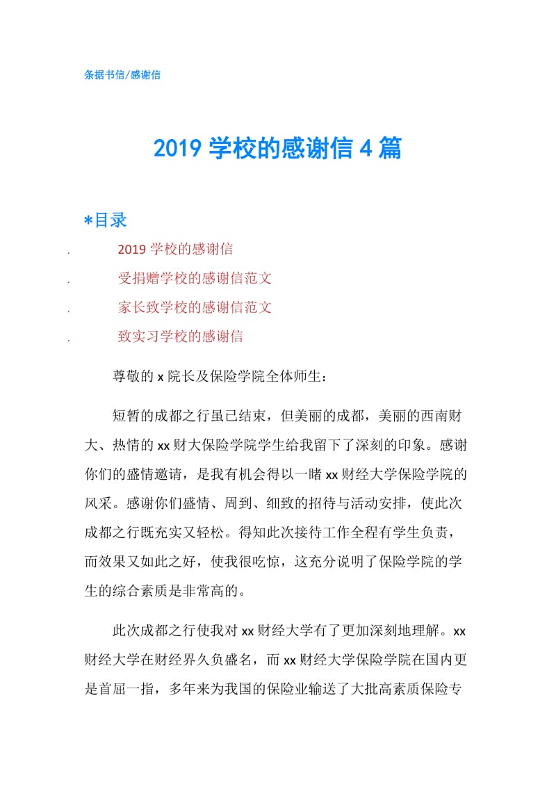 2019学校的感谢信4篇.doc_第1页