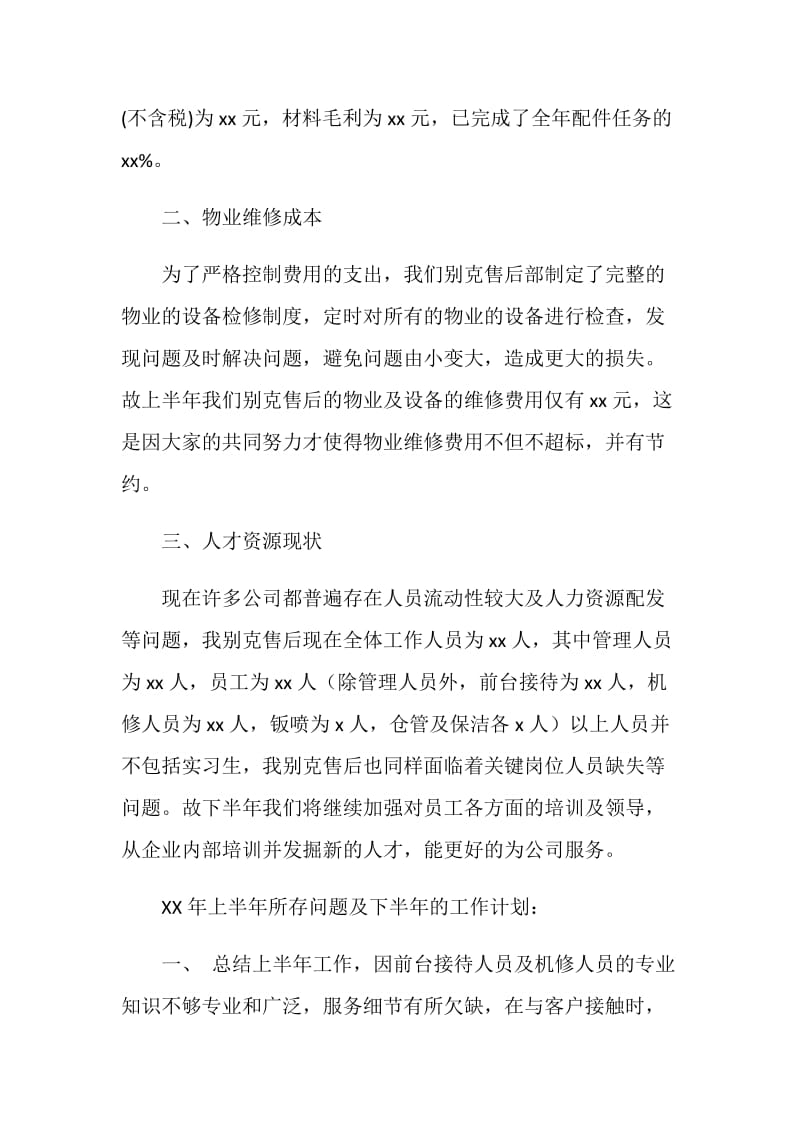 20XX年4S店售后服务上半年工作总结及下半年工作计划.doc_第2页