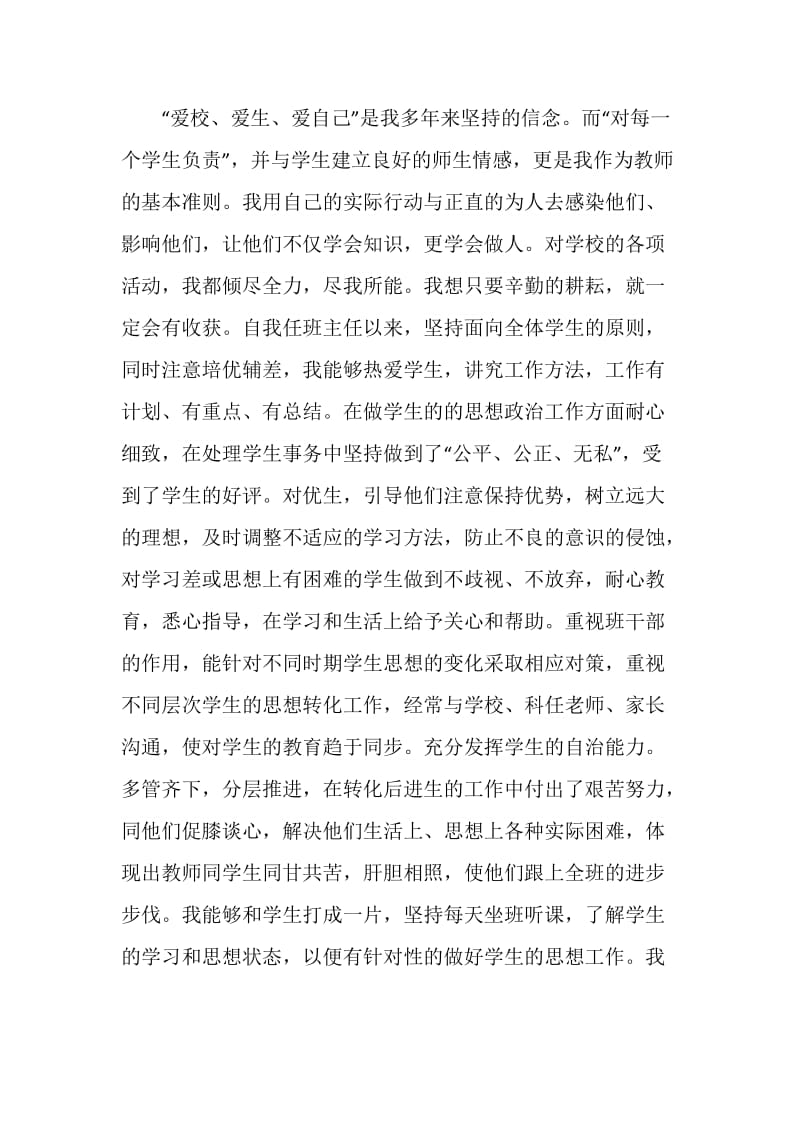 2019年骨干教师自我评价.doc_第2页