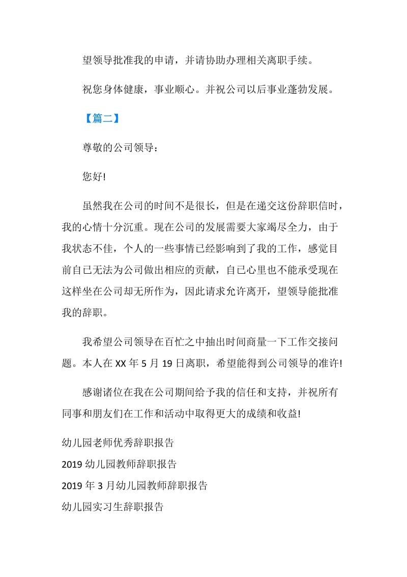 2019幼儿园实习生辞职报告.doc_第2页