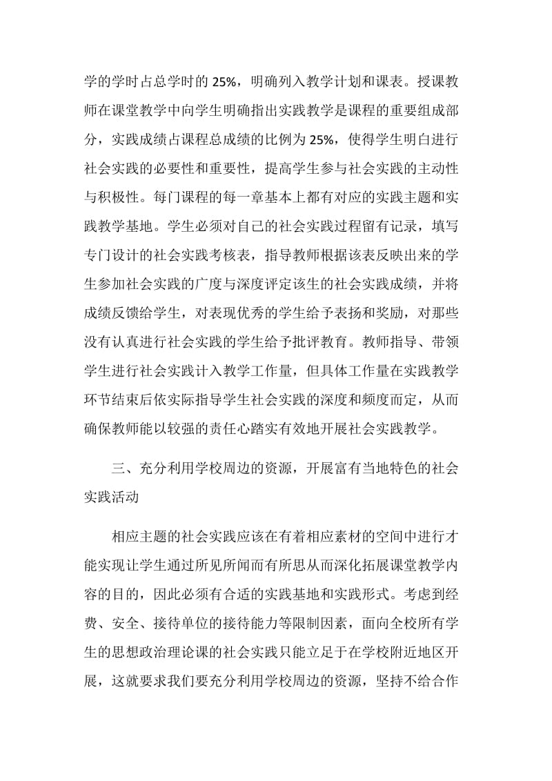 20XX年开学学院思想政治理论课实践教学工作总结范文.doc_第2页