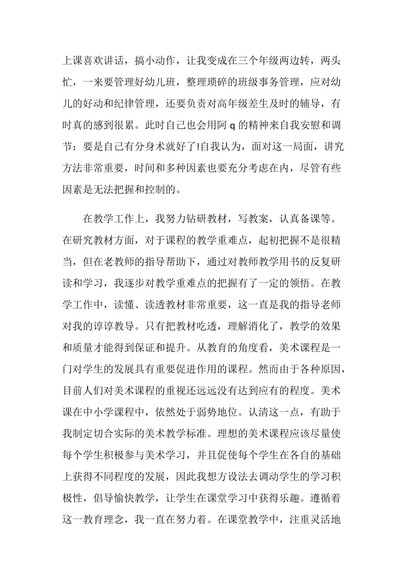 20XX小学老师实习总结.doc_第2页