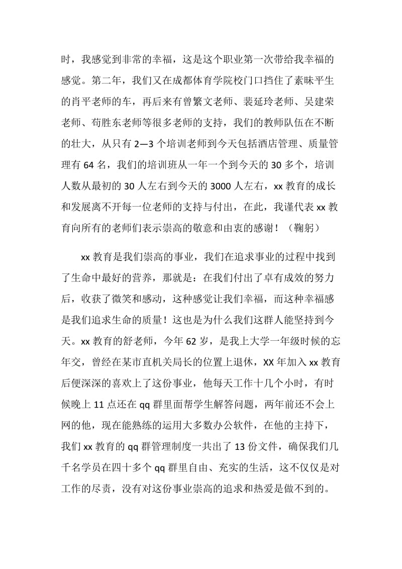 20XX年总结联欢会上的发言稿.doc_第2页