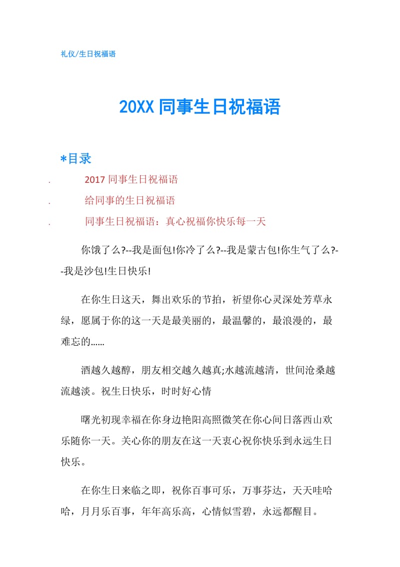 20XX同事生日祝福语.doc_第1页