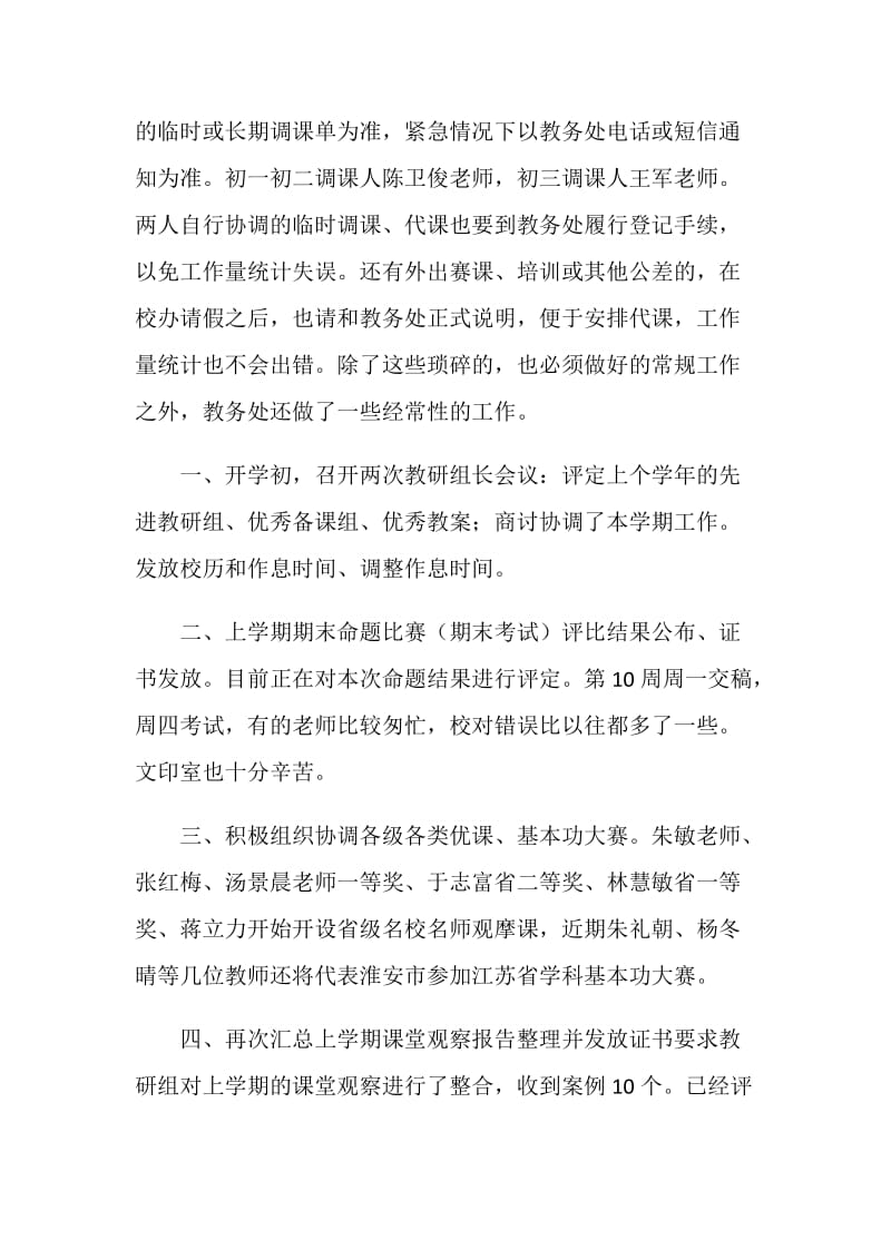 20XX年学校教务情况总结.doc_第2页