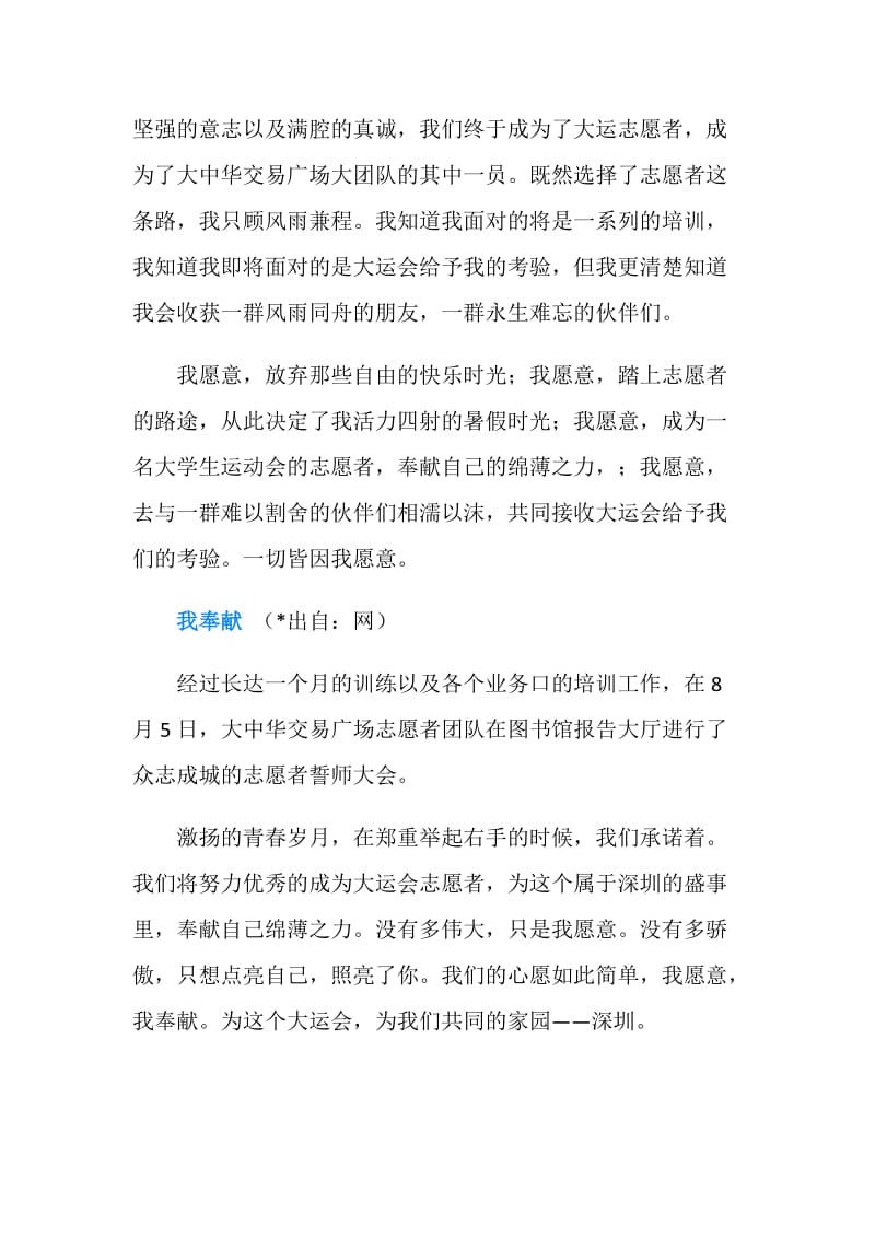 20XX年暑期社会实践报告 大运会志愿者总结.doc_第2页