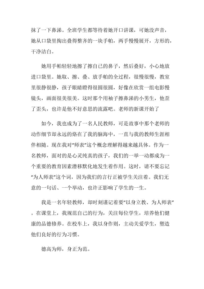 20XX师风师德演讲稿1000字.doc_第2页