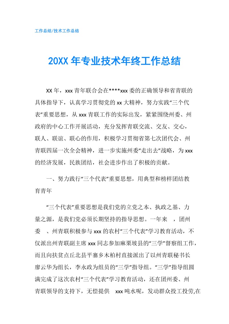 20XX年专业技术年终工作总结.doc_第1页