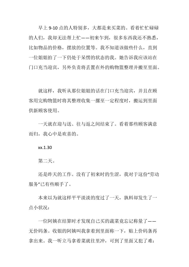 20XX大学生寒假社区服务实践报告模板参考.doc_第2页