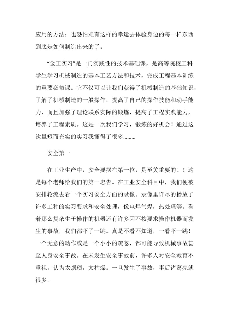 20XX年大学生金工实习总结报告.doc_第2页