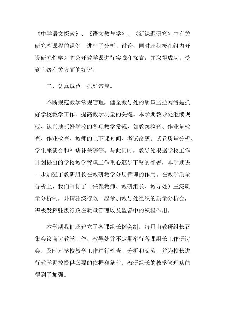 20XX年第一学期龙津中学教导处工作总结.doc_第2页