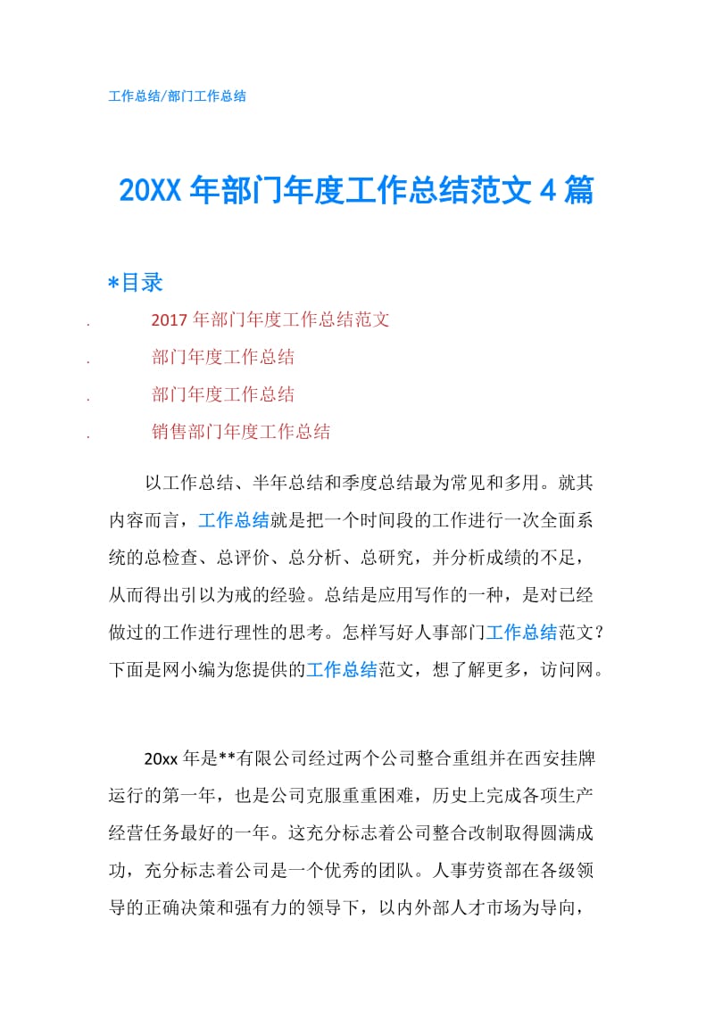 20XX年部门年度工作总结范文4篇.doc_第1页