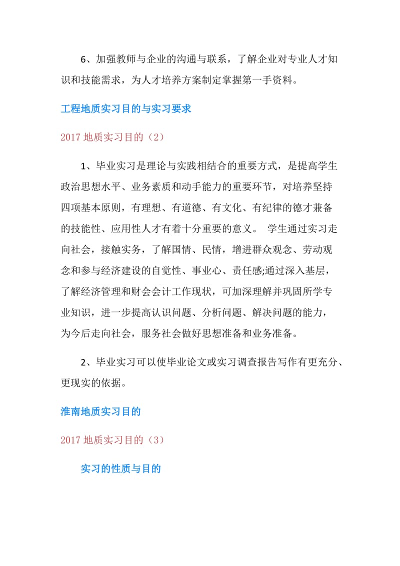 20XX地质实习目的3篇.doc_第2页