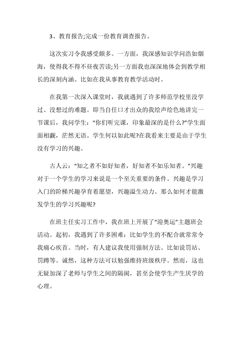 20XX师范生实习自我鉴定.doc_第2页