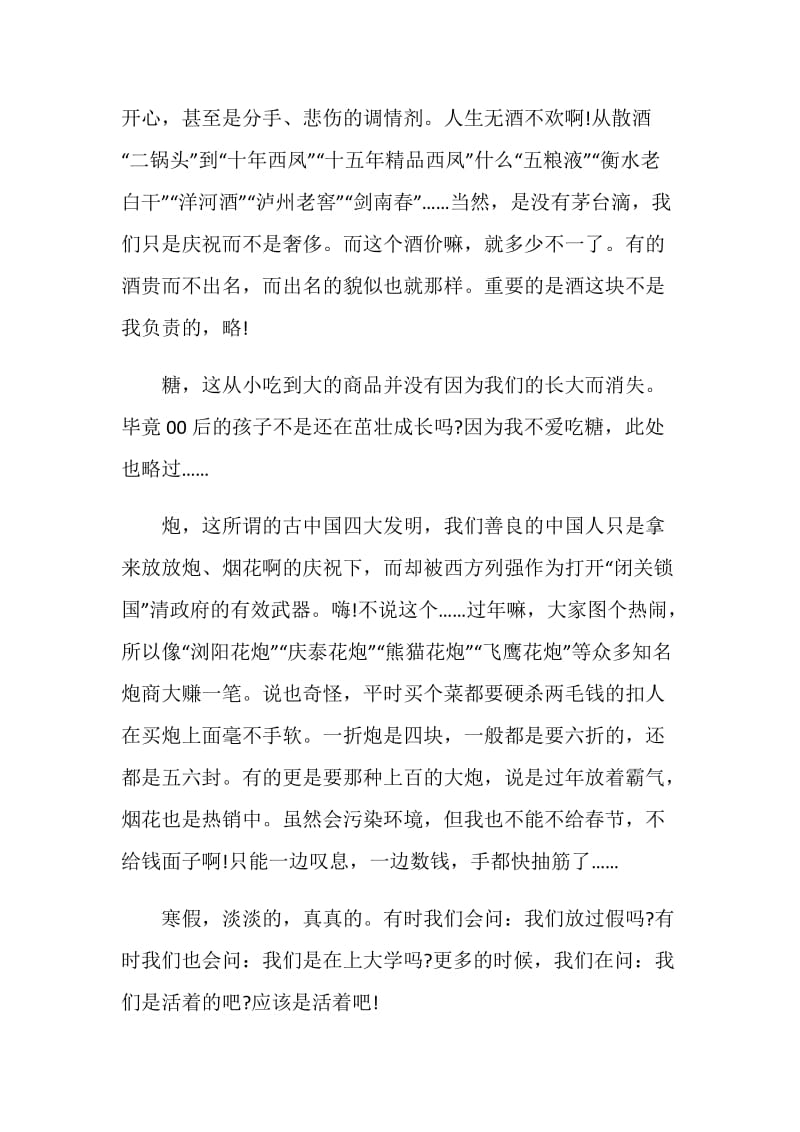 20XX另类创新的寒假社会实践总结报告范文.doc_第2页