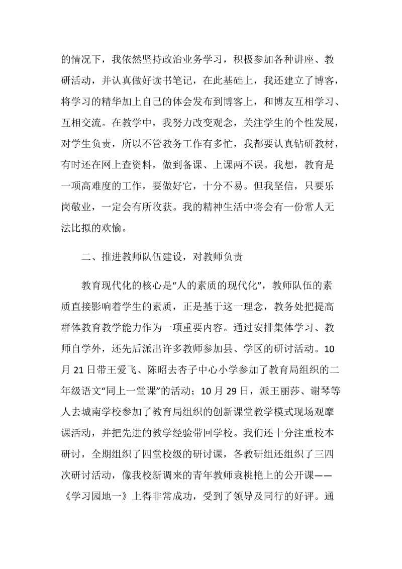 20XX度教师个人述职报告.doc_第2页