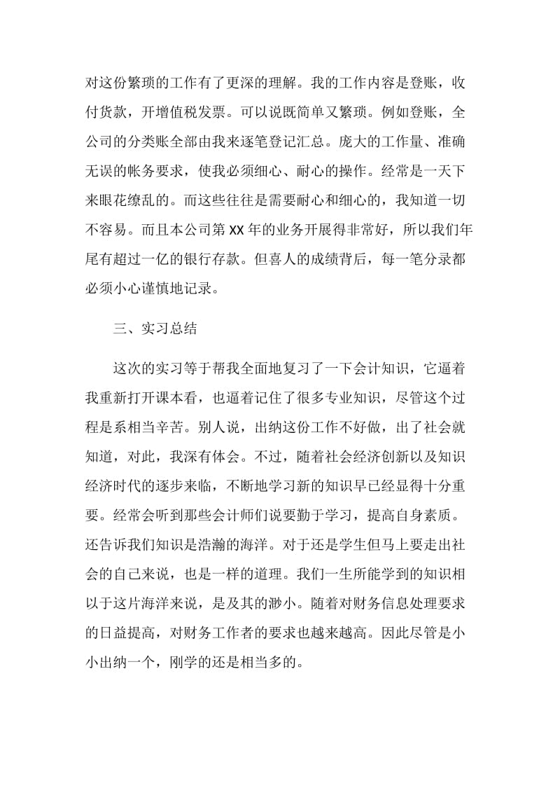 2019年3月出纳实习心得体会范文.doc_第2页