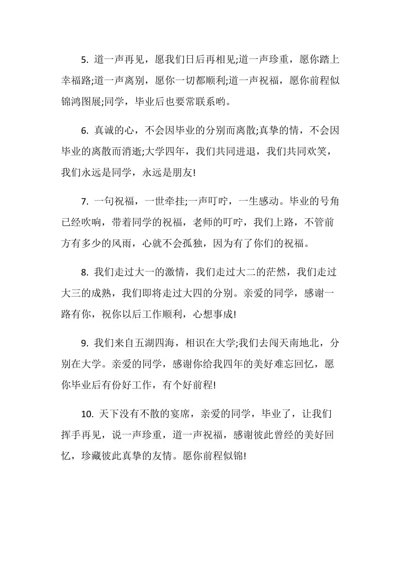 2019毕业留言大全50字.doc_第2页