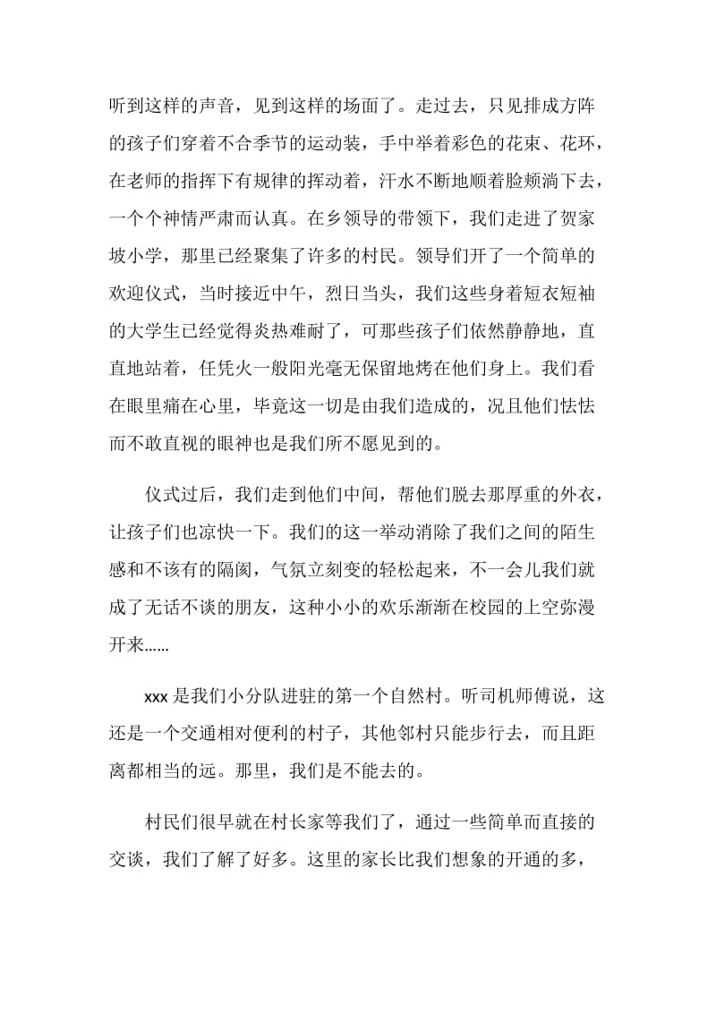 20XX年暑假山区社会大学生实践报告范文.doc_第2页