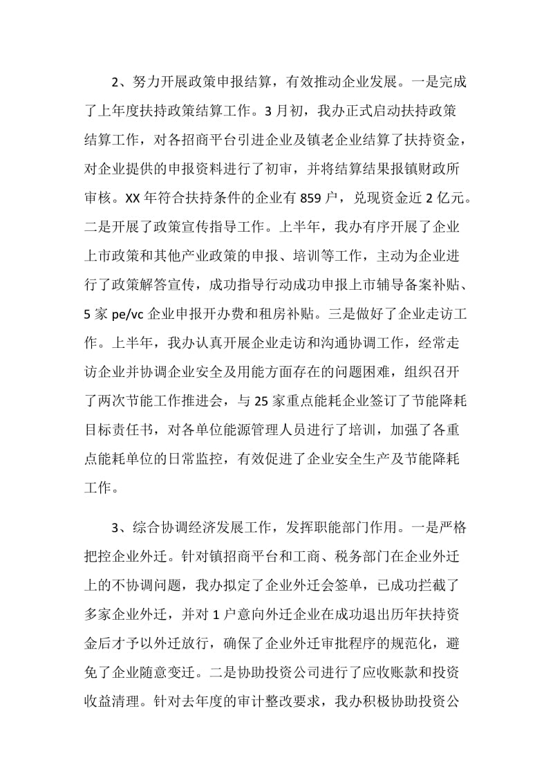 20XX年经发办上半年工作总结及下半年工作计划.doc_第2页