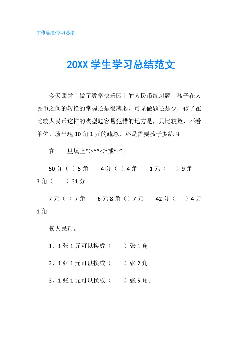 20XX学生学习总结范文.doc_第1页