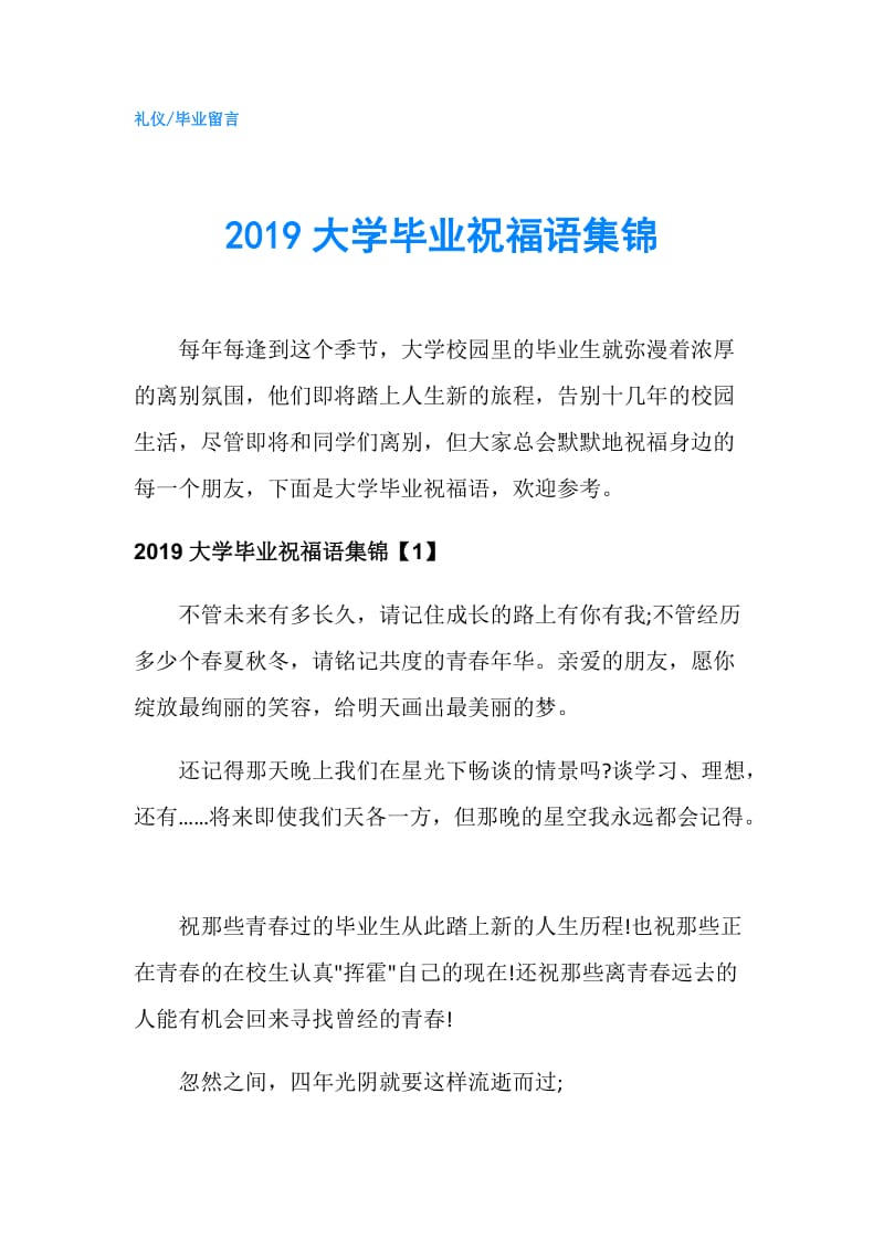 2019大学毕业祝福语集锦.doc_第1页