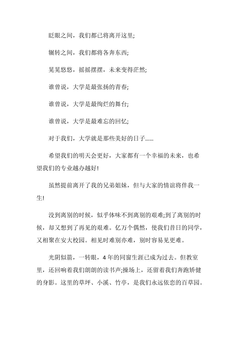 2019大学毕业祝福语集锦.doc_第2页