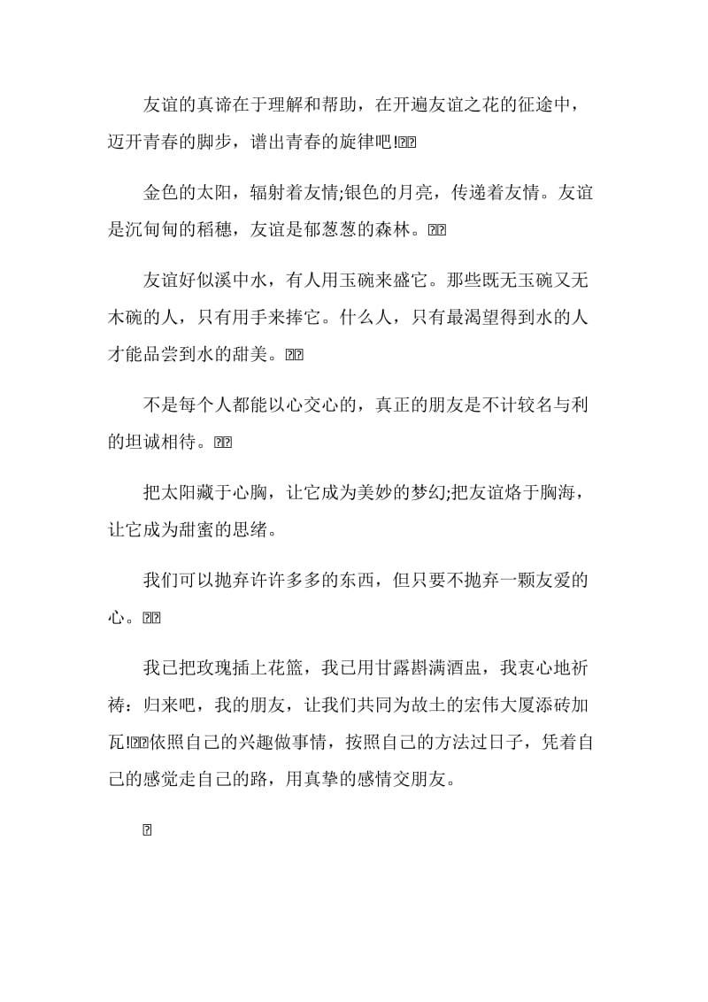 20XX感人的毕业赠言.doc_第2页