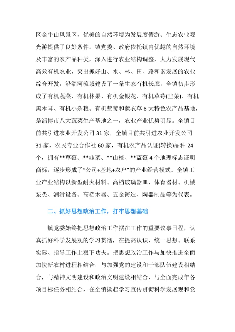 2019文明乡镇自查报告.doc_第2页