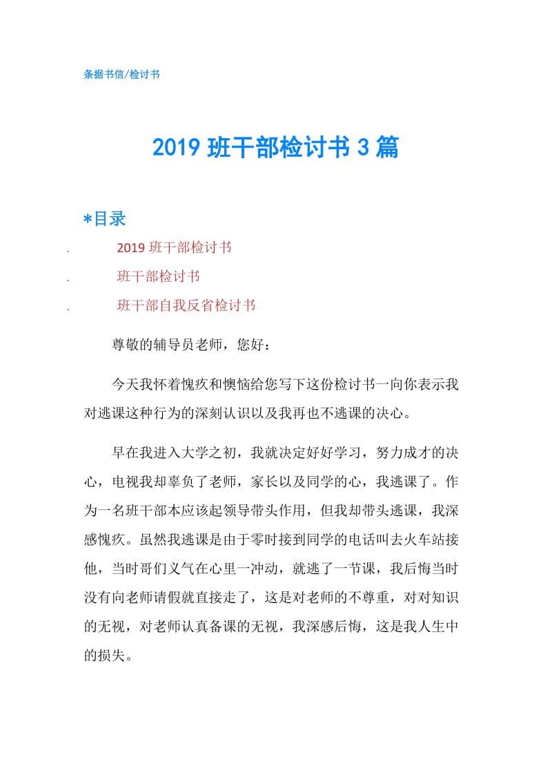 2019班干部检讨书3篇.doc_第1页