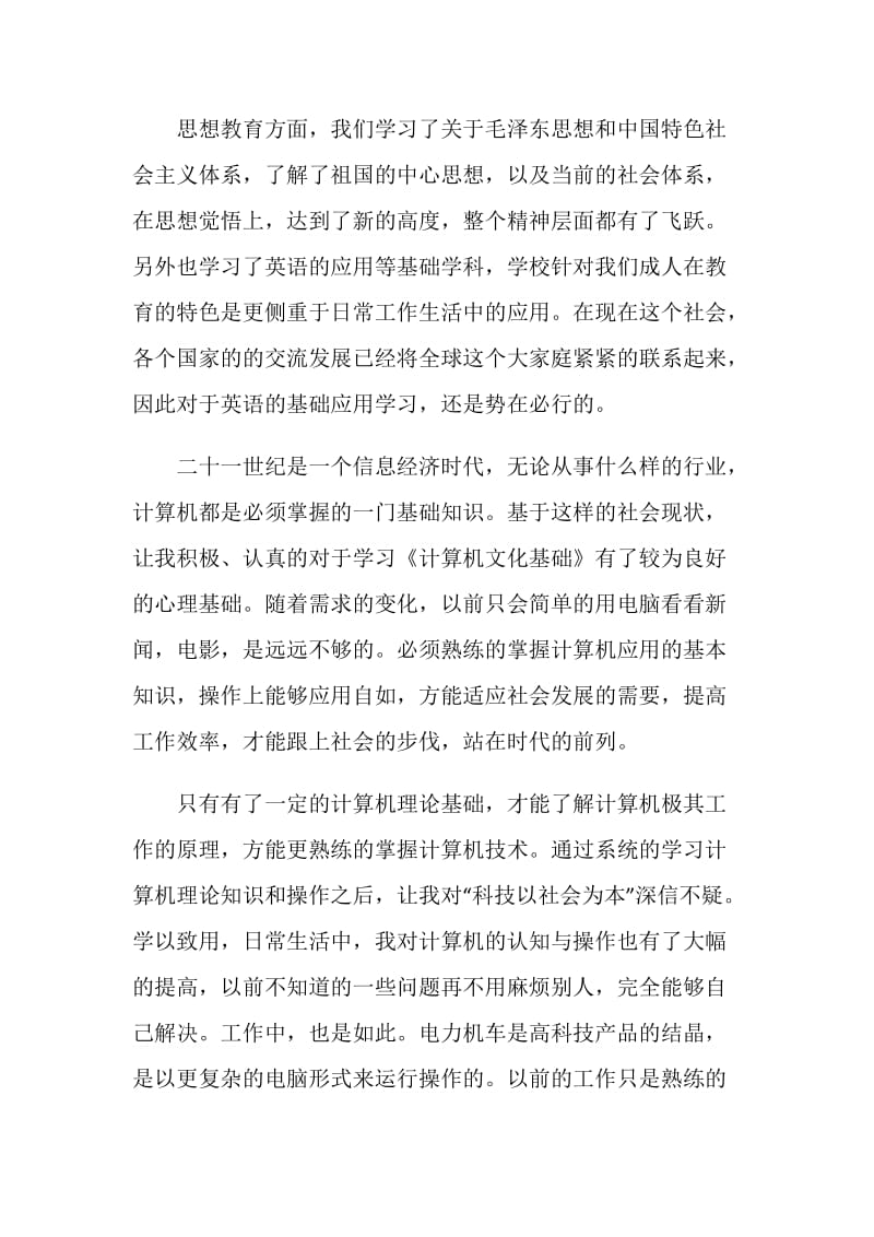 2019年电力机车司机个人学习总结.doc_第2页