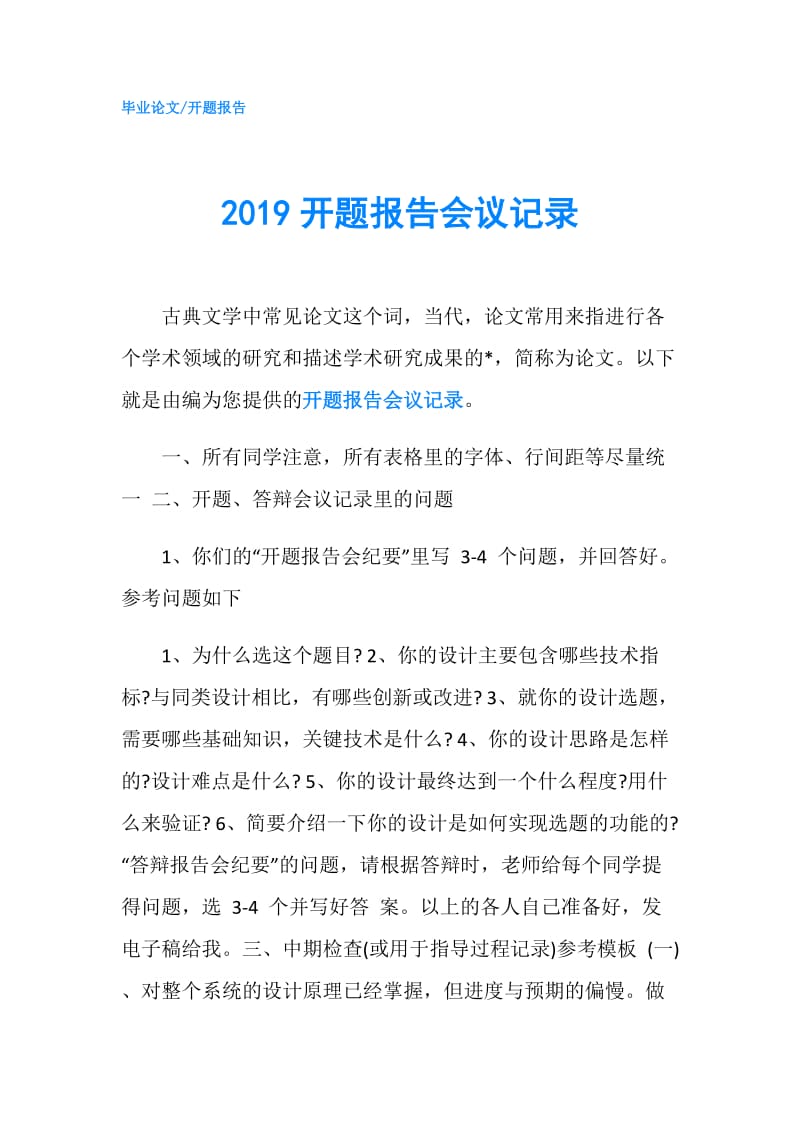 2019开题报告会议记录.doc_第1页