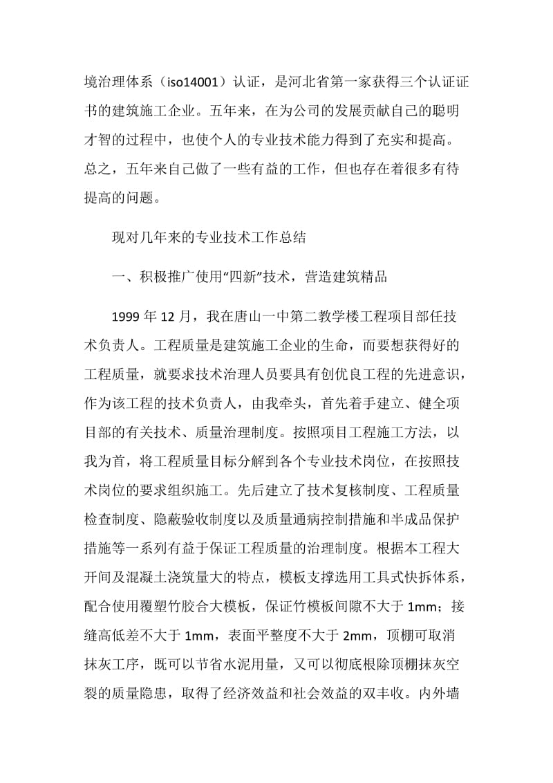 20XX年工程师职称评定专业技术工作总结.doc_第2页