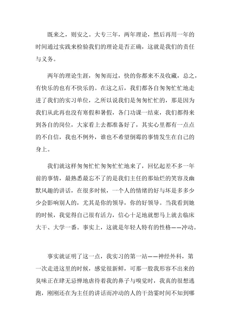 20XX年护士实习报告总结.doc_第2页