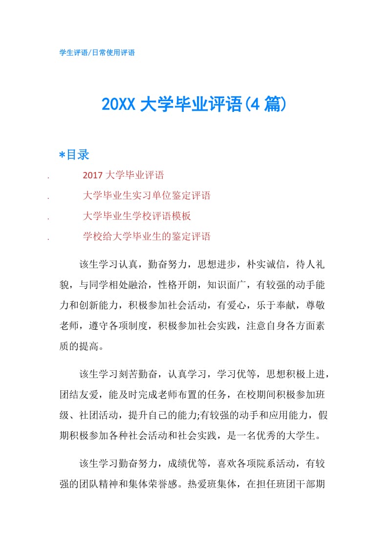 20XX大学毕业评语(4篇).doc_第1页