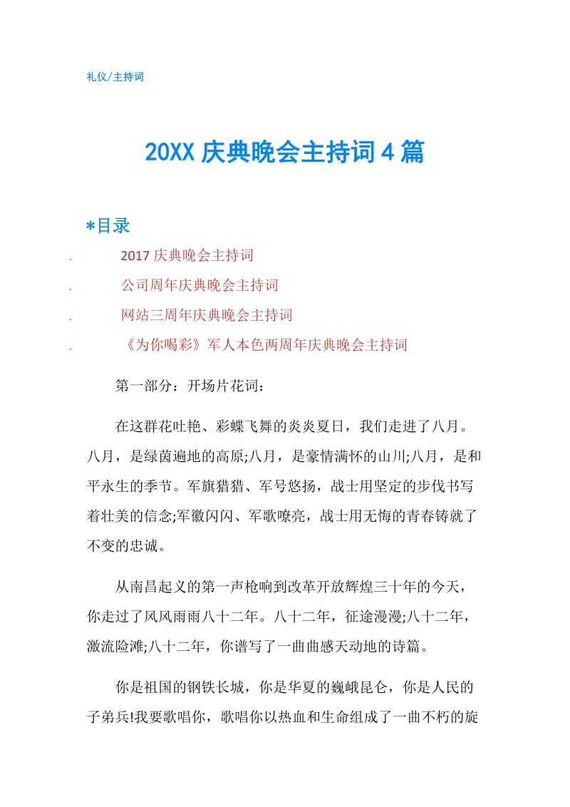 20XX庆典晚会主持词4篇.doc_第1页