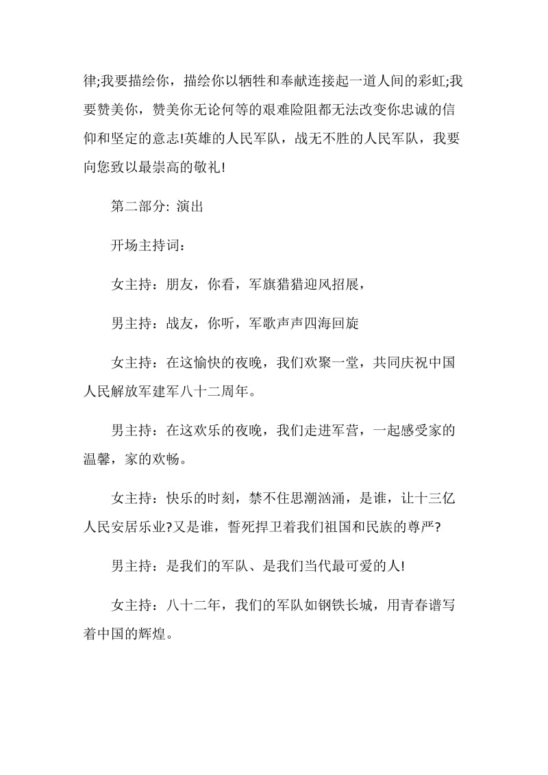 20XX庆典晚会主持词4篇.doc_第2页