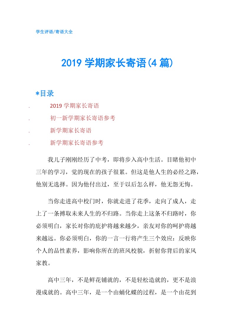 2019学期家长寄语(4篇).doc_第1页