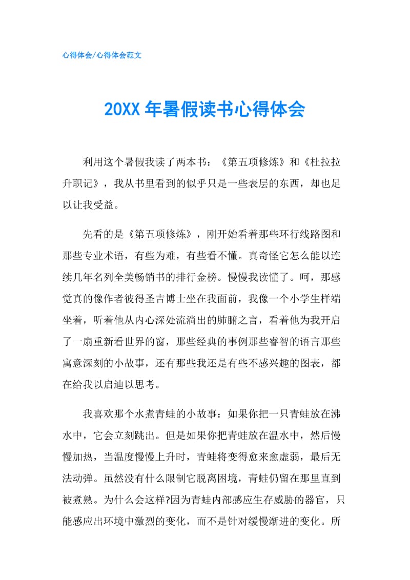 20XX年暑假读书心得体会.doc_第1页