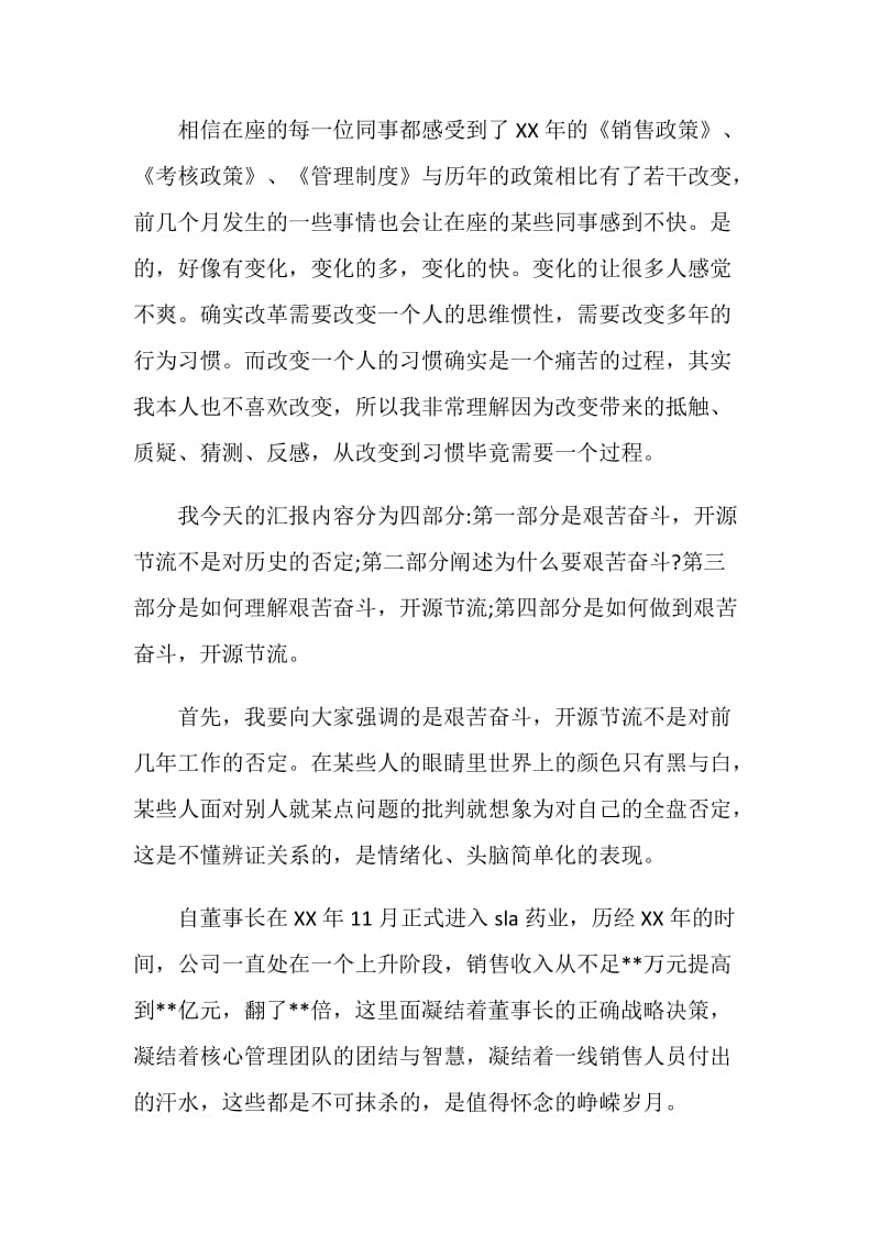 20XX公司年会领导发言稿.doc_第2页