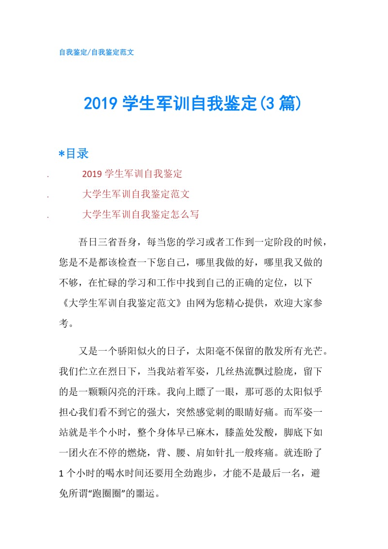 2019学生军训自我鉴定(3篇).doc_第1页