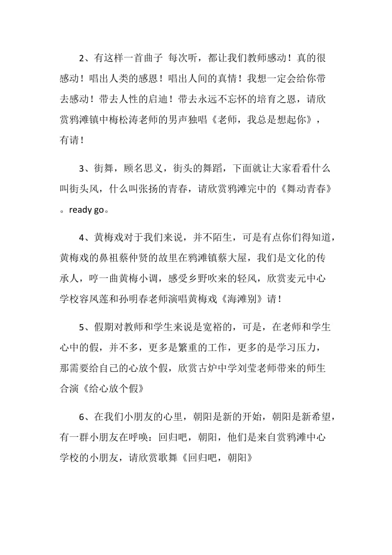 20XX年教师节文艺晚会主持词.doc_第2页