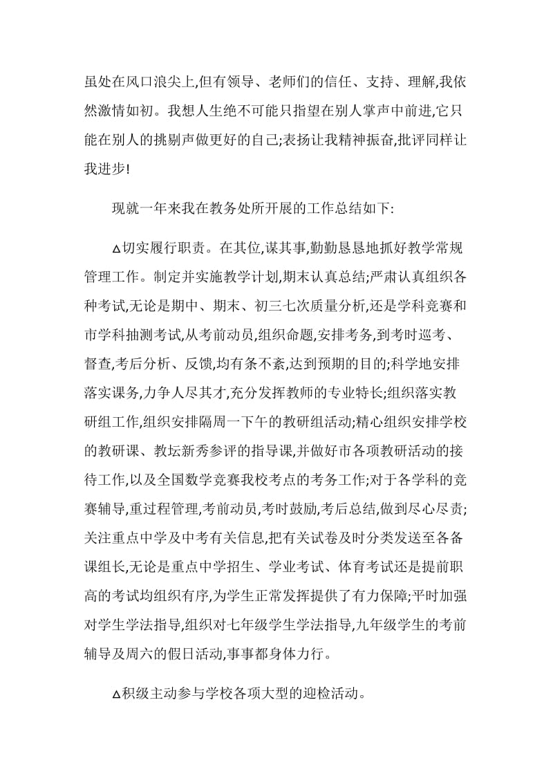 20XX年学校教师述职报告.doc_第2页