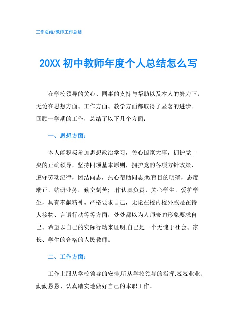 20XX初中教师年度个人总结怎么写.doc_第1页