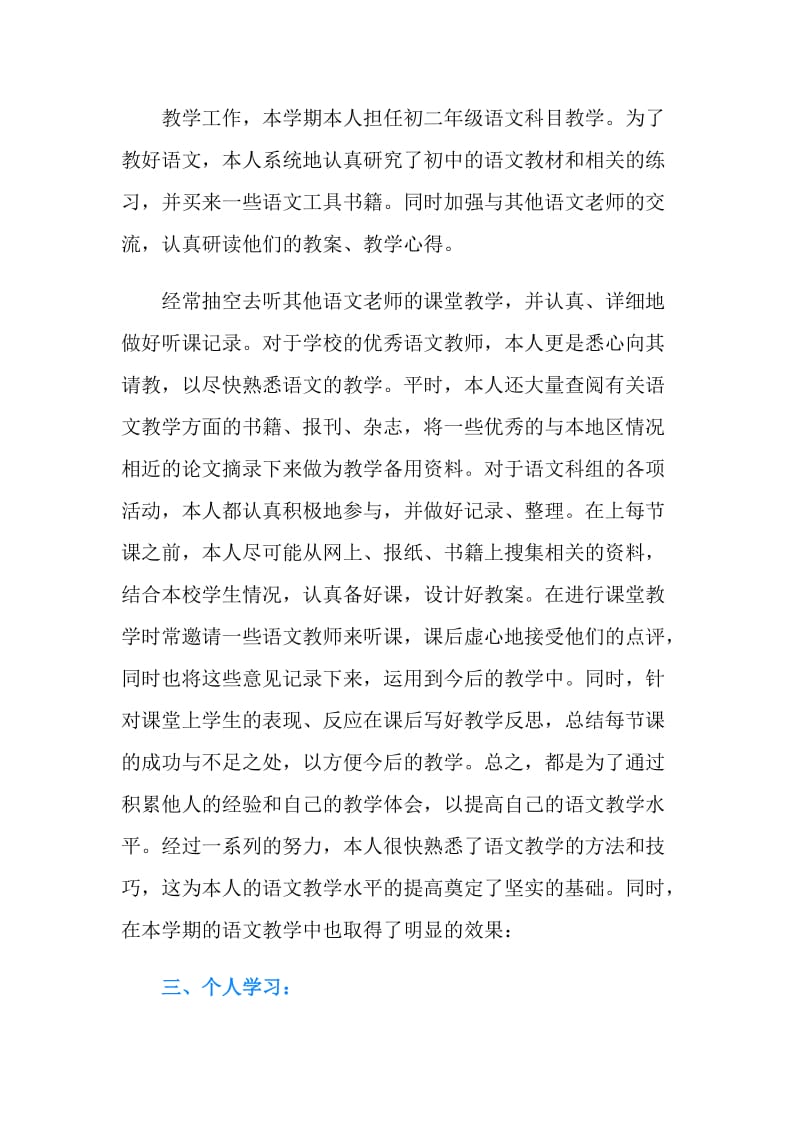 20XX初中教师年度个人总结怎么写.doc_第2页