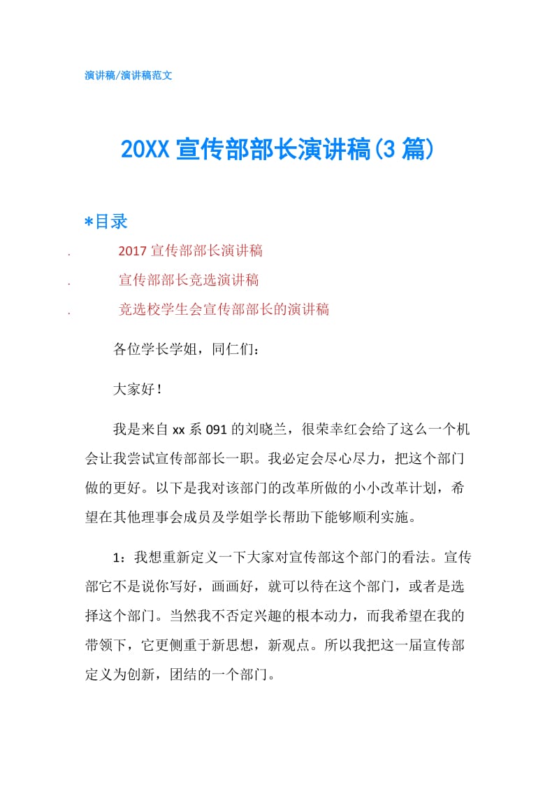 20XX宣传部部长演讲稿(3篇).doc_第1页